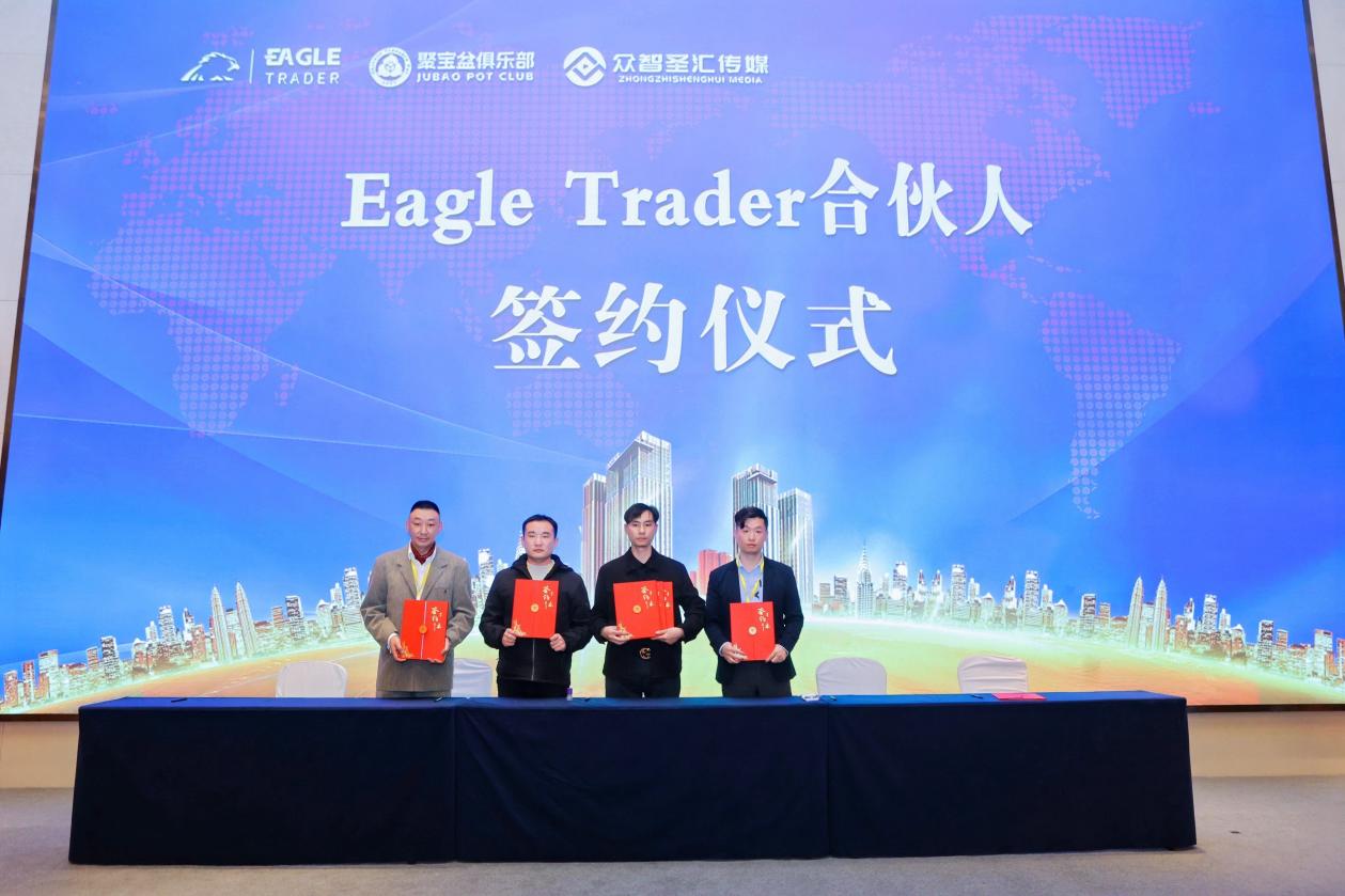 EagleTrader武汉签约大会完美收官！500+交易员共鉴历史性时刻！