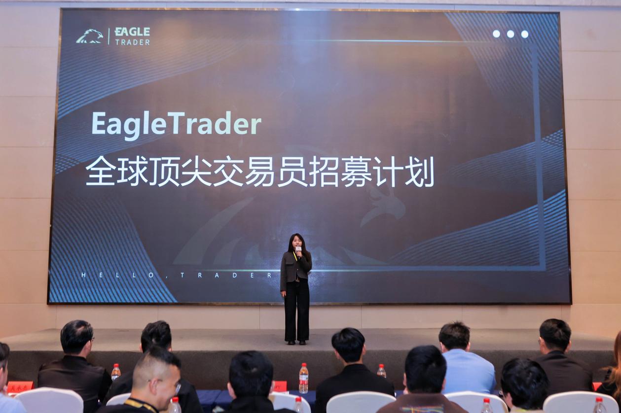 EagleTrader武汉签约大会完美收官！500+交易员共鉴历史性时刻！