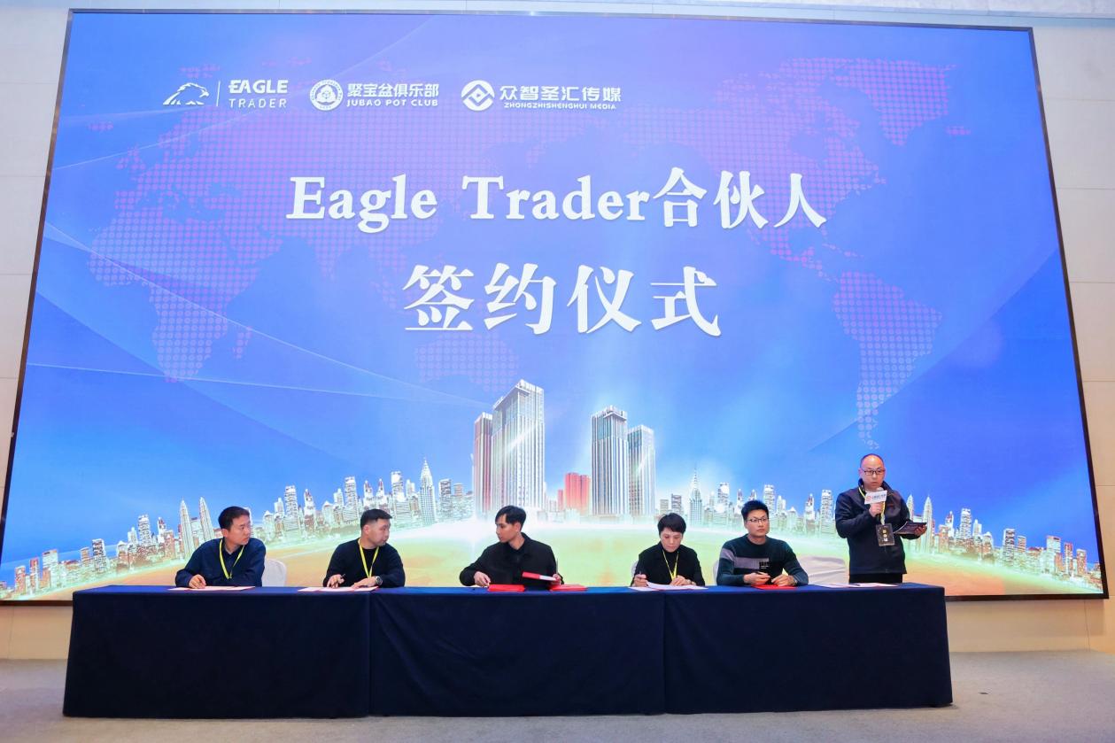 EagleTrader武汉签约大会完美收官！500+交易员共鉴历史性时刻！