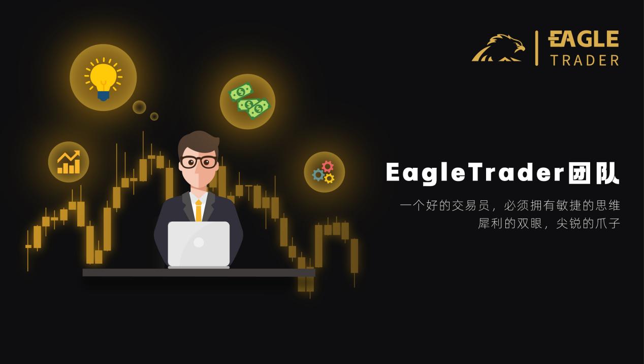 ​挑战自我，征服市场！EagleTrader全球最受欢迎的交易员选拔考试等你加入！