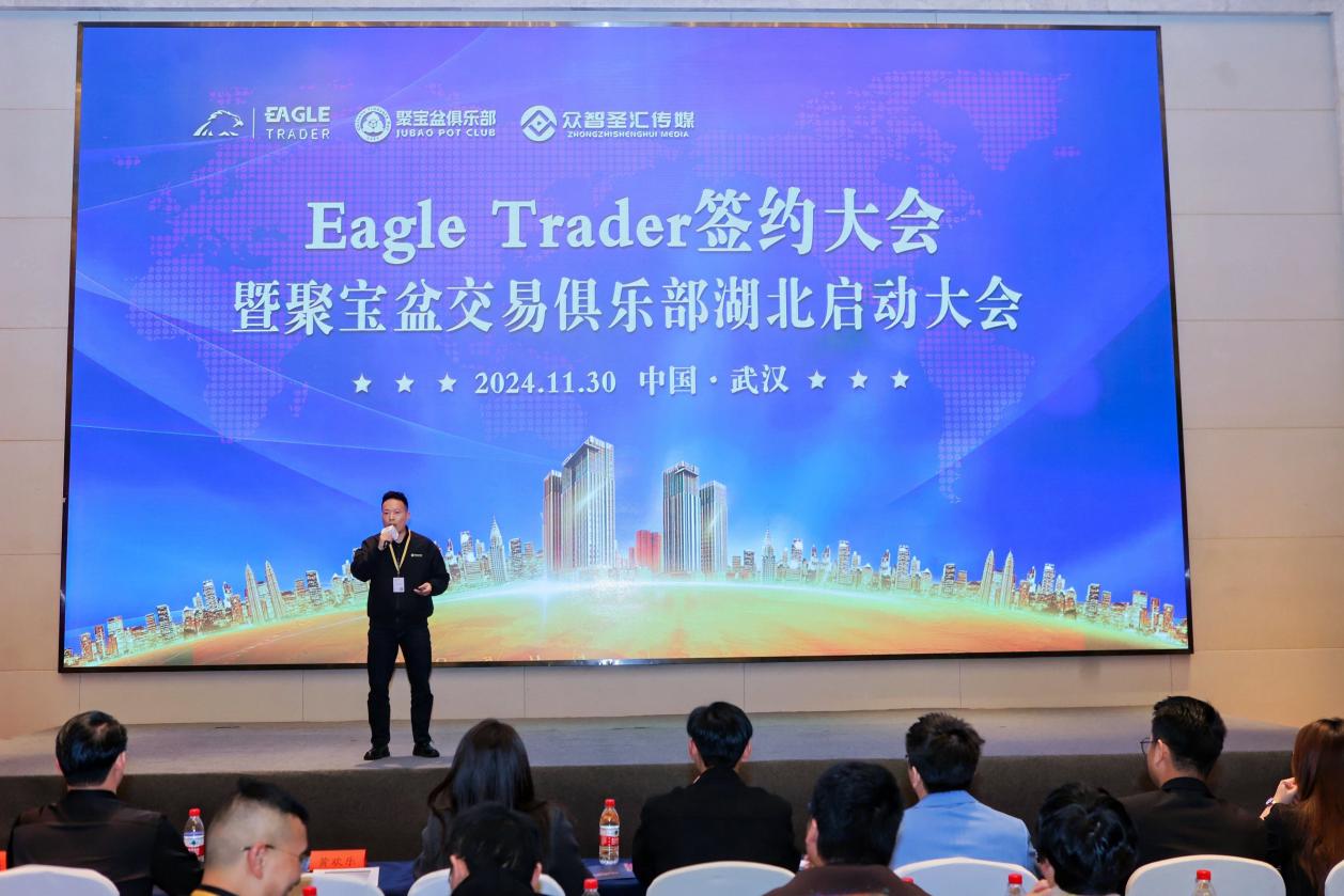 EagleTrader武汉签约大会完美收官！500+交易员共鉴历史性时刻！