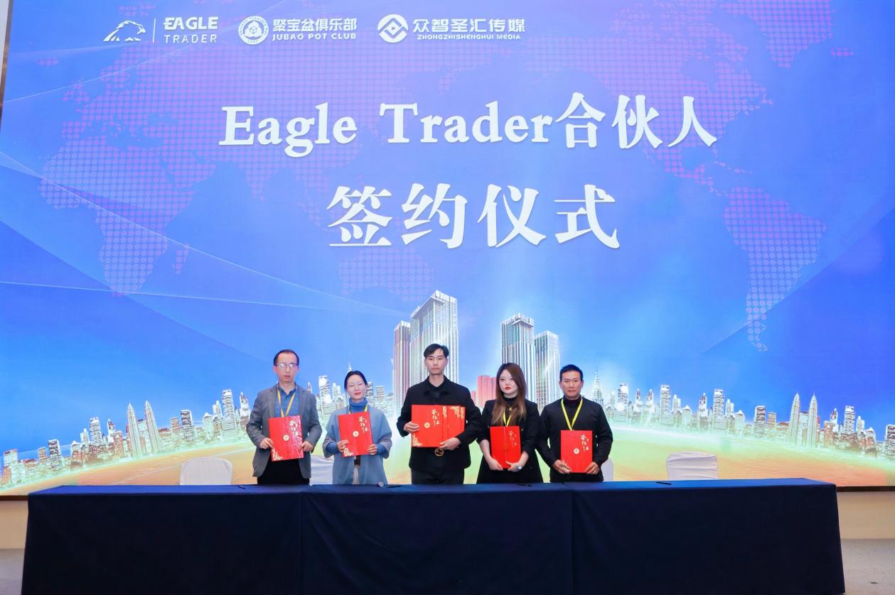 EagleTrader武汉签约大会完美收官！500+交易员共鉴历史性时刻！