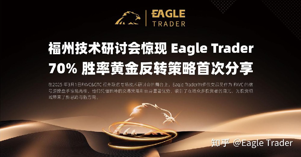 Eagle Trader交易员惊现福州技